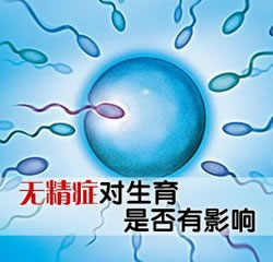 預(yù)防男性無精癥要注意哪些事項(xiàng)