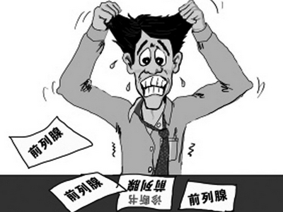前列腺炎會(huì)帶來哪些危害